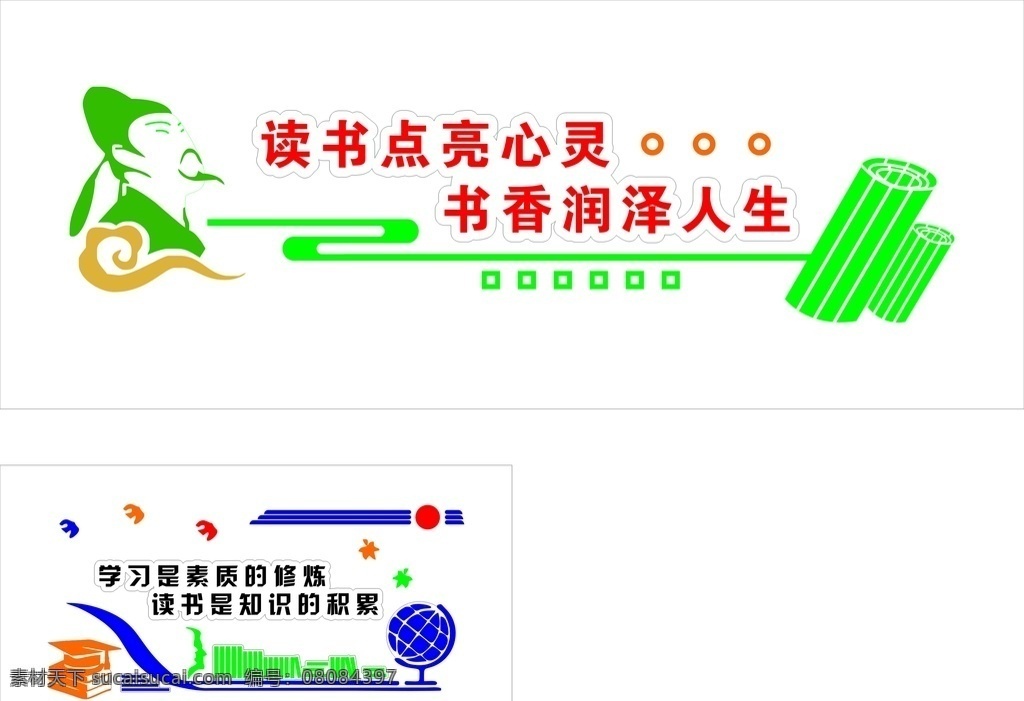 读书文化墙 读书 文化墙 阅读 学习 书香 古人 校园文化 展板模板
