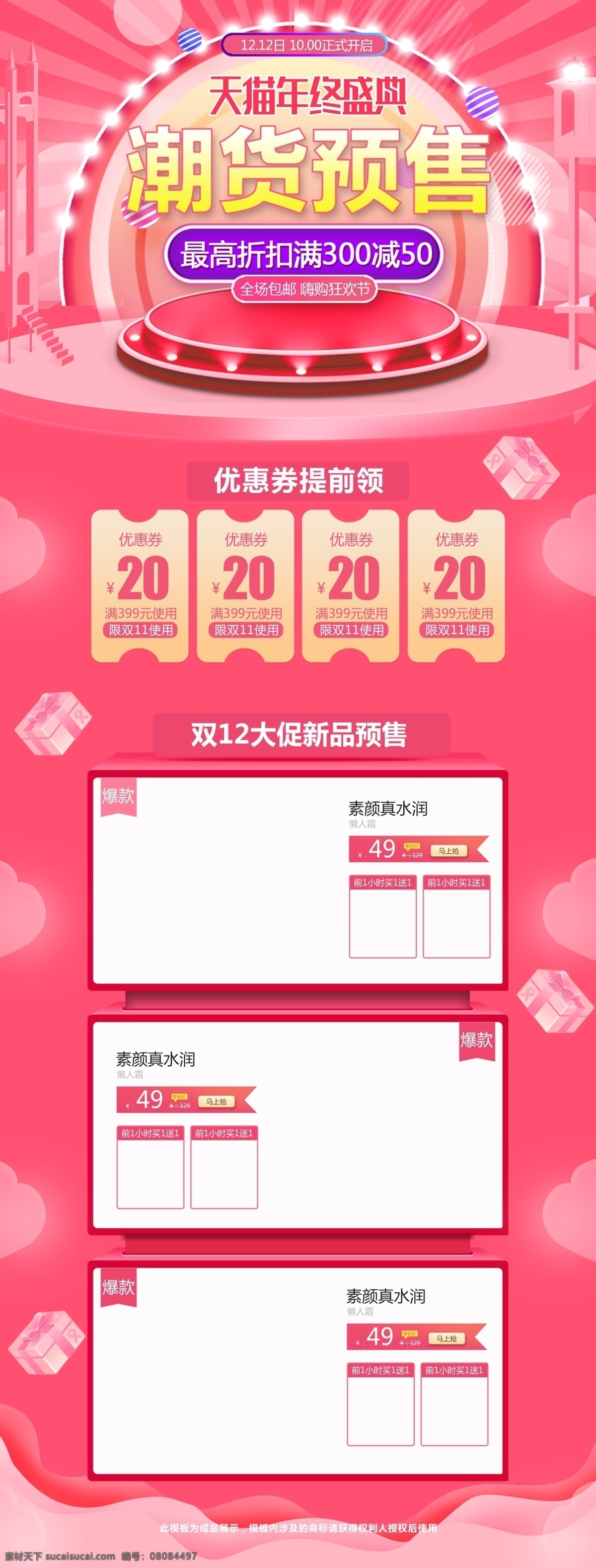 粉色 双十 二 双 预售 狂欢 美 妆 洗 护 淘宝 首页 小清新 双十二 双12 淘宝首页 大促 美妆洗护