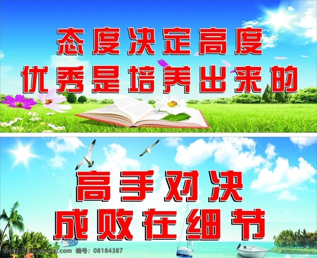 励志标语 学校标语 高中学校标语 蓝色背景 蓝天 白云 书本 花 草 树木 河流 小船 小帆船 和平鸽 阳光