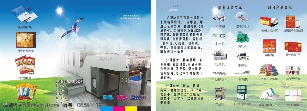 三折页 宣传页 印刷厂宣传页 印刷机 模切机 压痕机 覆膜机 上光机 骑马钉机 对裱机 烫金机 不干胶 手提袋 画册 单页 台历 挂历 海报印刷 贺卡 请柬 信封 信纸 便签 笔记本 包装设计 矢量