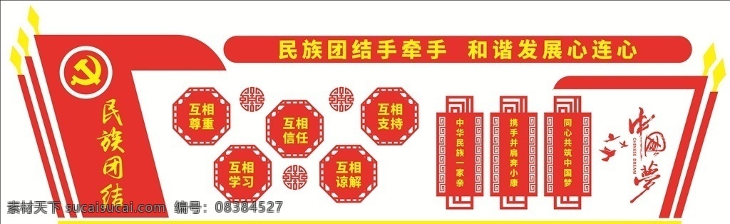 民族团结 党建文化墙 党建 立体 民族大团结 政府校园 文化墙 学校机关 手拉手 心连心