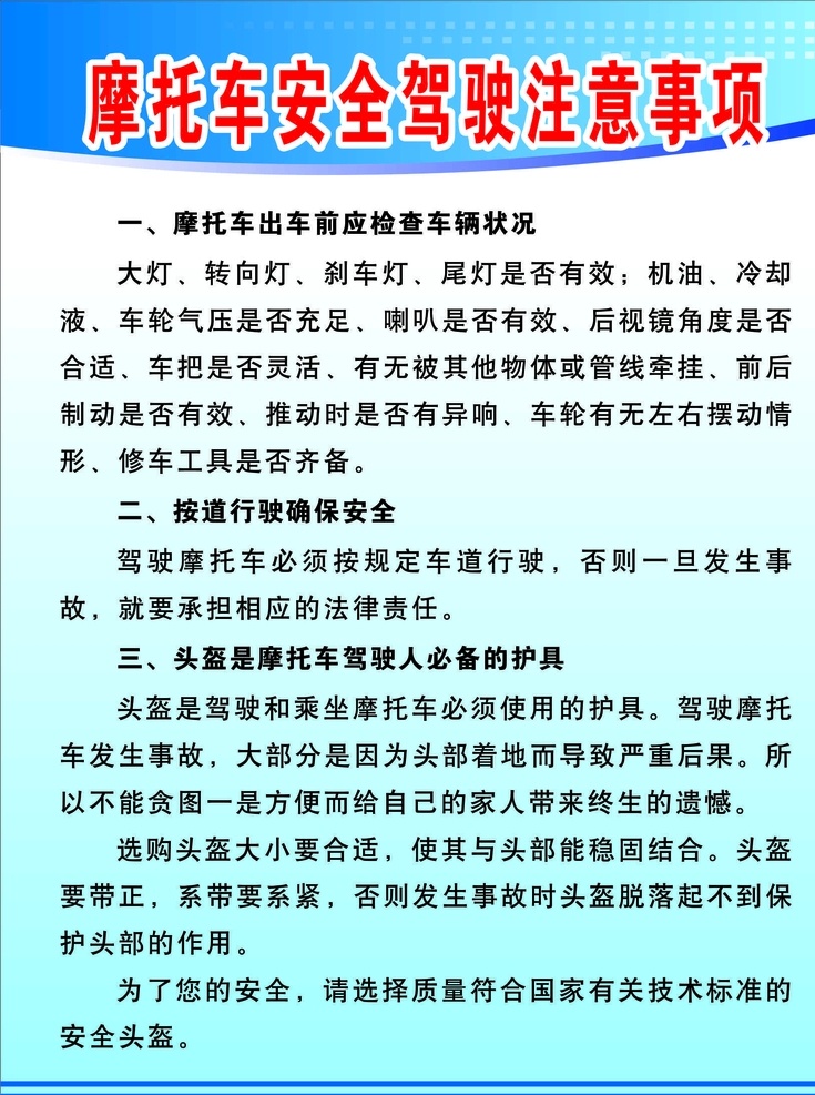 电动车 制度一盔一带 幸盔有你 带上安全 安全带 一带一盔 公路 系安全带 安全驾驶 安全守护 交通安全日 安全交通日 交通安全 交通安全宣传 交通宣传栏 交通日 交通知识展架 交通安全知识 交通展板 交通安全海报 文明行为 安全出行 文明城市 文明行车 平安交通 非机动车 道路交通