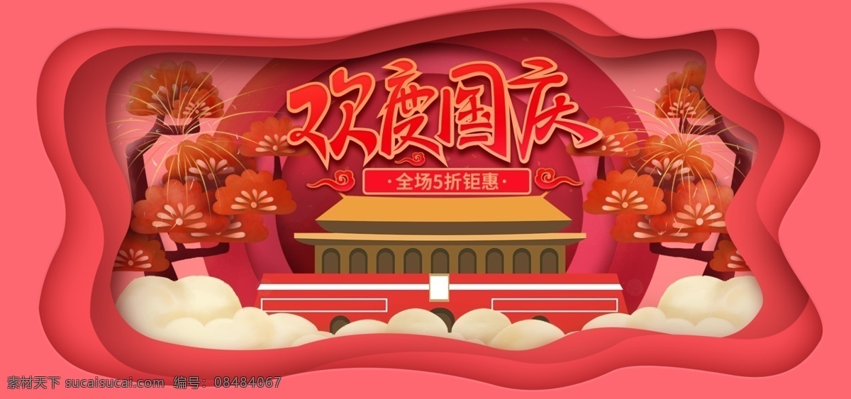 电商 剪纸 风格 国庆 换 新 黄金周 活动 海报 模板 国庆节 国庆狂欢节 焕 国庆黄金周 国庆焕新周 促销海报 banner 活动海报 剪纸风 剪纸风海报 数码电器