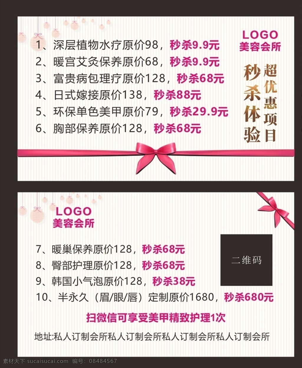 美容 养生 项目 卡 美容卡 美容券 优惠卡 美容院卡片 美容项目 专享卡 美容优惠券 美容养生 秒杀活动 周年庆 回馈活动 会员卡