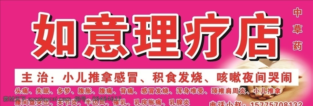 理疗店门头 理疗店 门头 宣传 推拿