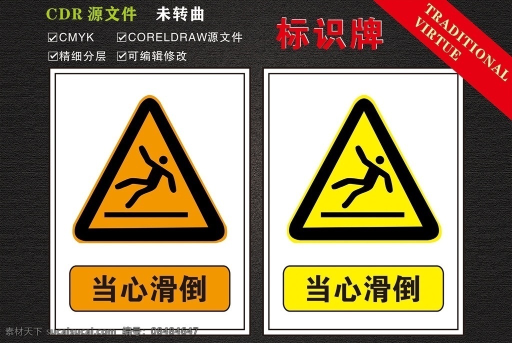 安全标志标识 禁止标志 禁令标志 安全禁令标志 警告标志 指示标志 标志图标 公共标识 公共标识标志 标识标志 矢量标志 指示牌 公共符号 公共标志 安全符号 安全标志 标识符号 公共图形 工地警示牌 工地标识牌 标识标牌 安全标识牌 指示 告示牌 禁令牌 标志 标识 标识牌 工地 当心滑倒 当心滑倒标识