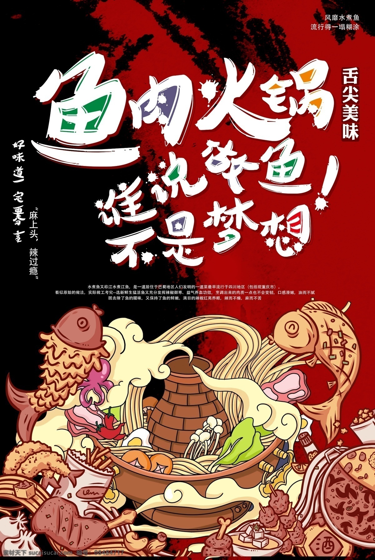 麻辣火锅 特色火锅 火锅海报 火锅文化 重庆火锅 火锅图 火锅销售 火锅图片 火锅吃货 火锅促销 吃火锅 火锅广告 火锅背景 火锅素材 火锅展架 火锅活动 火锅聚会 火锅团购 火锅dm 火锅主题 火锅聚餐 火锅酒店 火锅传单 火锅吊旗 全民火锅季 网红火锅 火锅插画