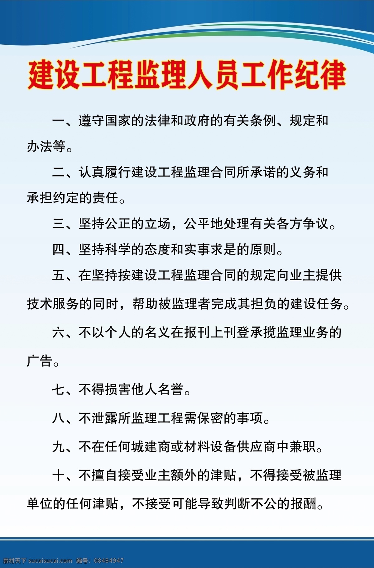 监理 人员 工作纪律 施工 工程 流程图 监理制度 监理标牌 建筑工程 分层