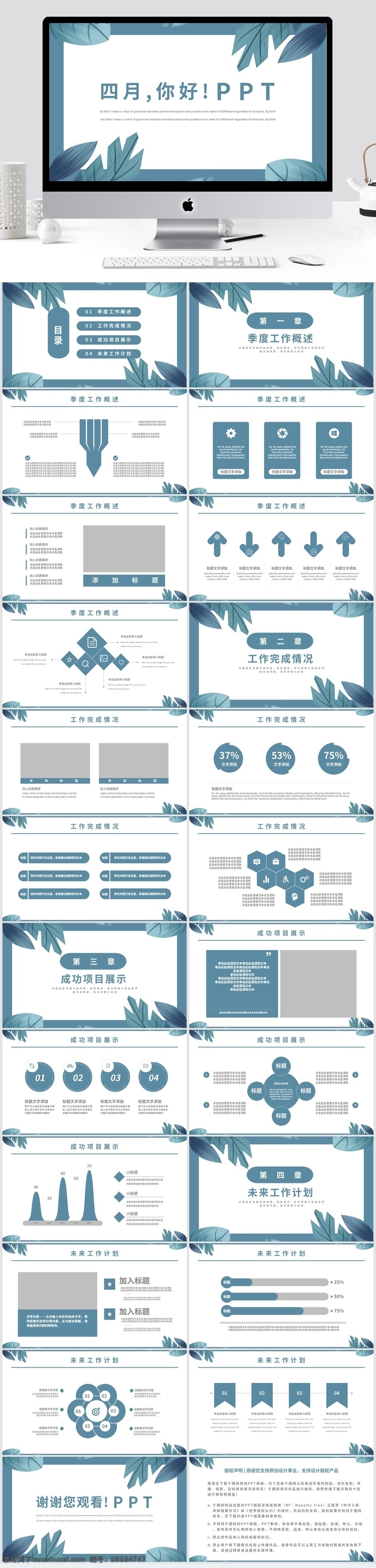 小 清新 四月 你好 计划总结 动态 模板 简约风 总结计划 总结报告 季度总结 ppt模板 夏季总结 小清新 夏季 夏天