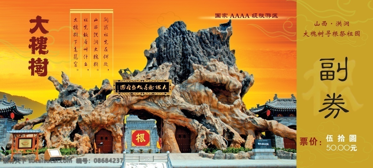 中国旅游 票券 传统 国家 建筑 老树 旅游 券 中国 psd源文件