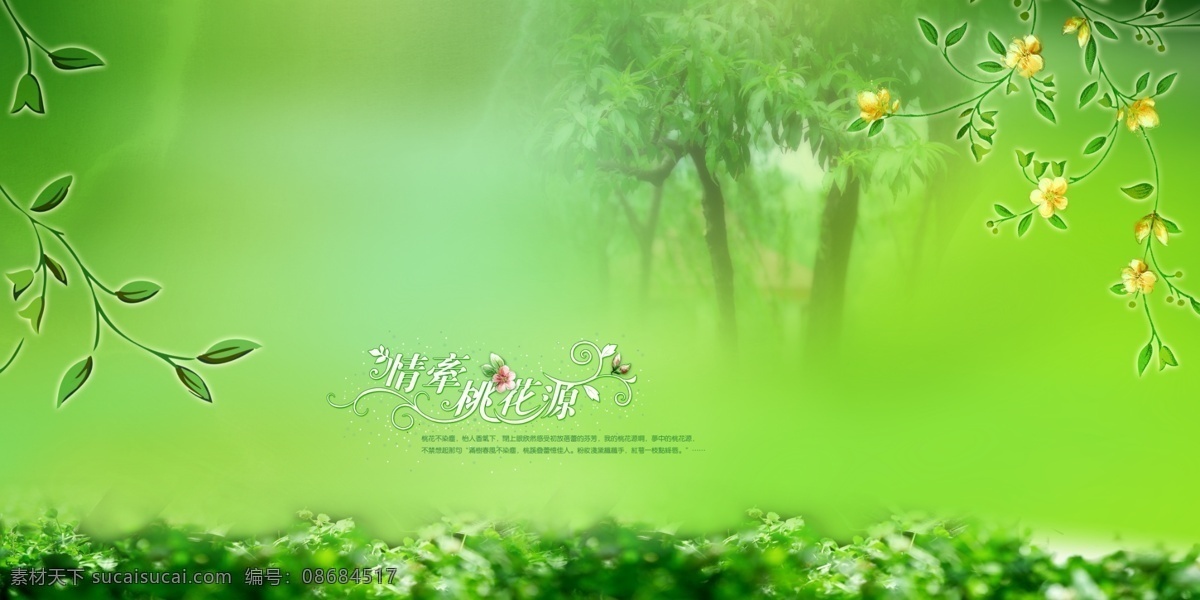 爱 幻想 系列 婚纱 模板 婚纱模板 浪漫背景 情牵桃花源 桃花 psd源文件 儿童 写真 相册