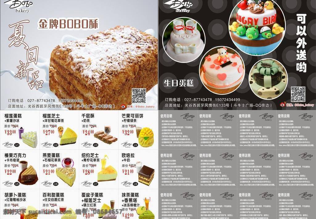 bobo 蛋糕 传单 dm单 dm宣传单 搭配套餐 矢量 psd源文件 餐饮素材