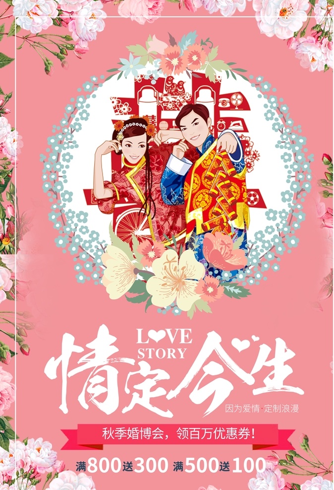 婚礼海报 情人节展板 元宵情人节 约惠情人节 情人节宣传栏 情人节活动 情人节快乐 情人节海报 情人节促销 214情人节 浪漫情人节 爱在情人节 情人节价给你 情人节宣传单 情人节展架 情人节背景 七夕情人节 七夕 情人节 促销海报