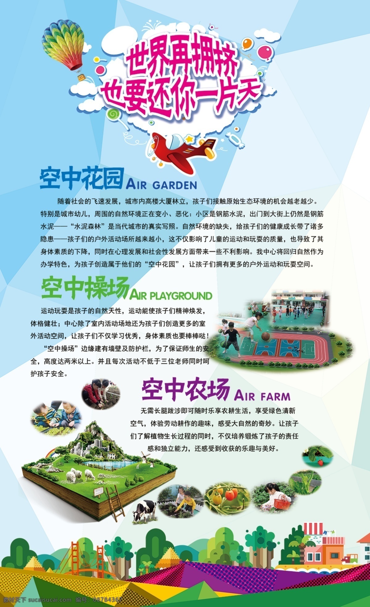 空中花园展板 免费 彩虹 操场 草 灯箱 儿童 高清 海报 空中 农场 少儿 培训班 运动