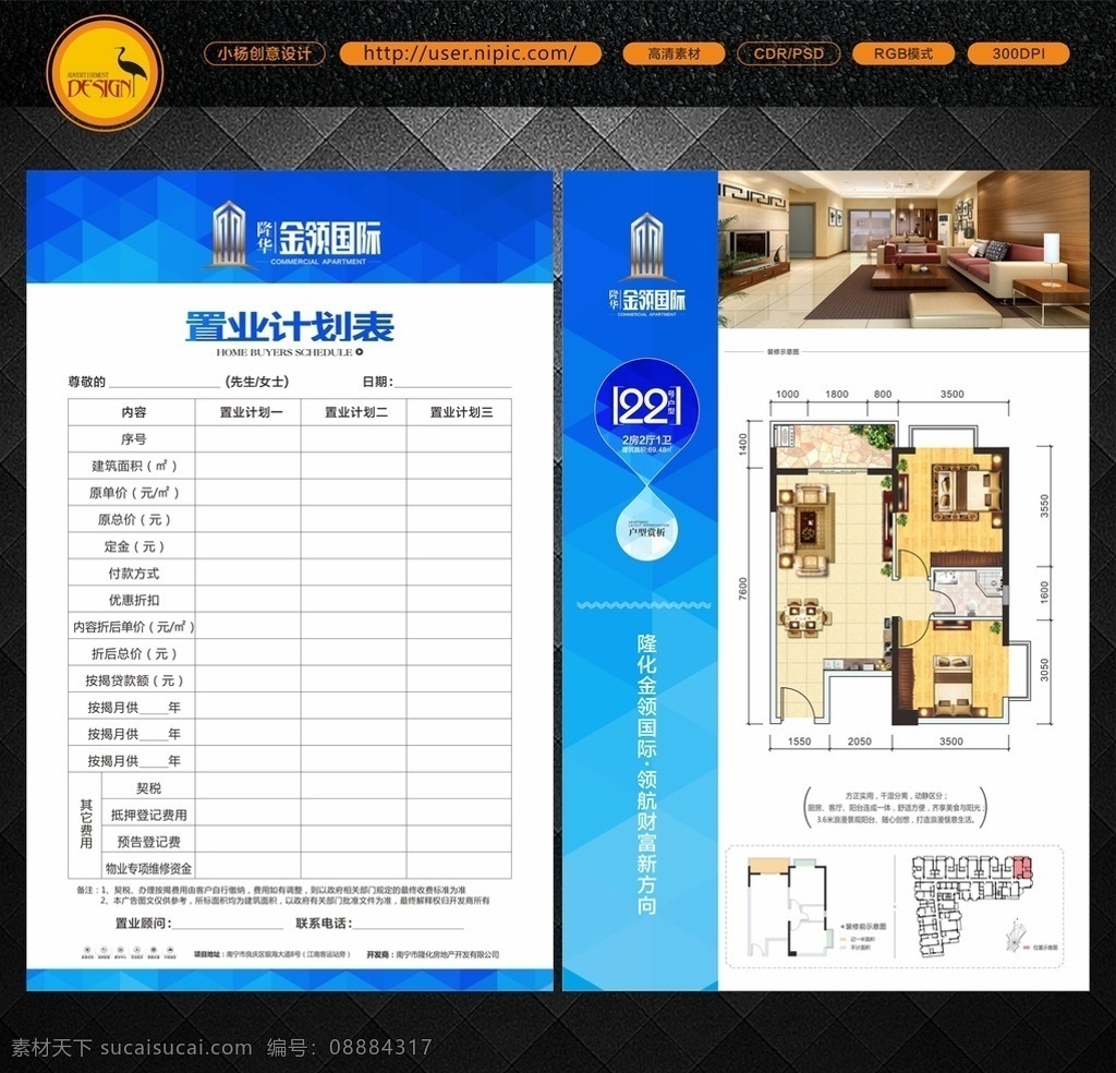 置业计划表 户型图单页 户型单页 户型图 置业计划书 地产户型图 清新户型图 地产单页 房地产户型 置业计划 地产设计