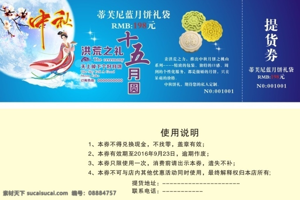 私人定制 月饼 提货券 月饼提货券 月饼券 月饼券设计 月饼券模板 月饼券下载 中秋节月饼券 月饼折扣券 月饼抵用券 月饼打折券