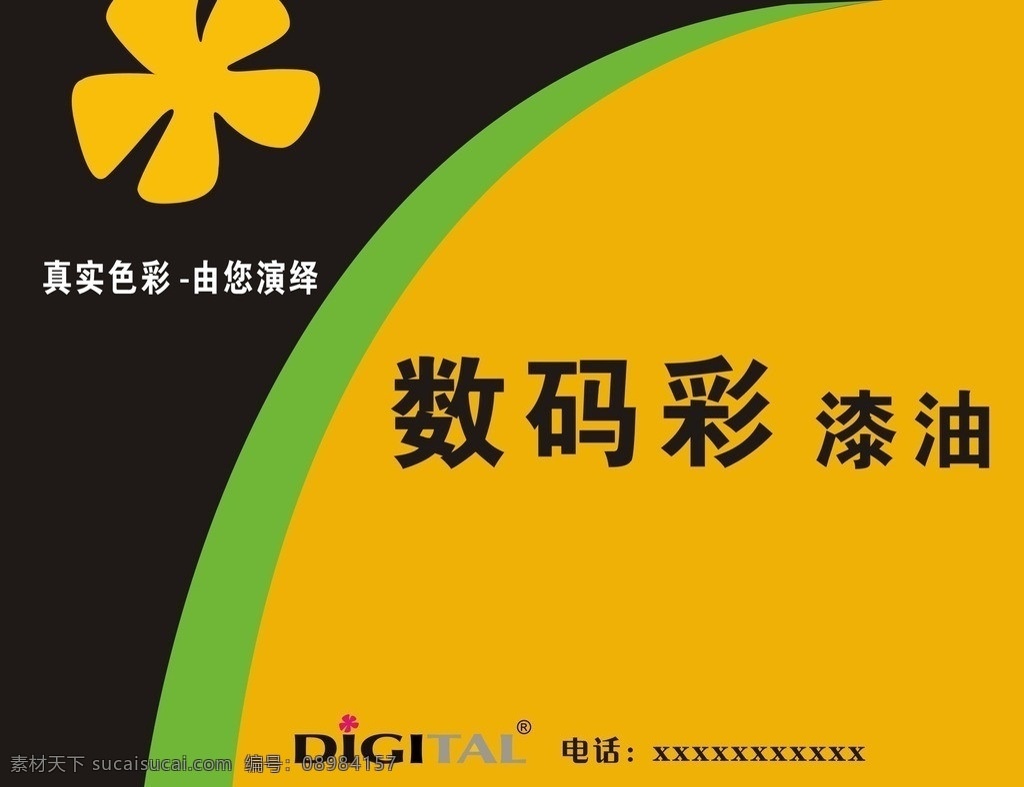 数码彩漆油 数码彩 招牌 漆油 数码彩标志 其他设计 矢量