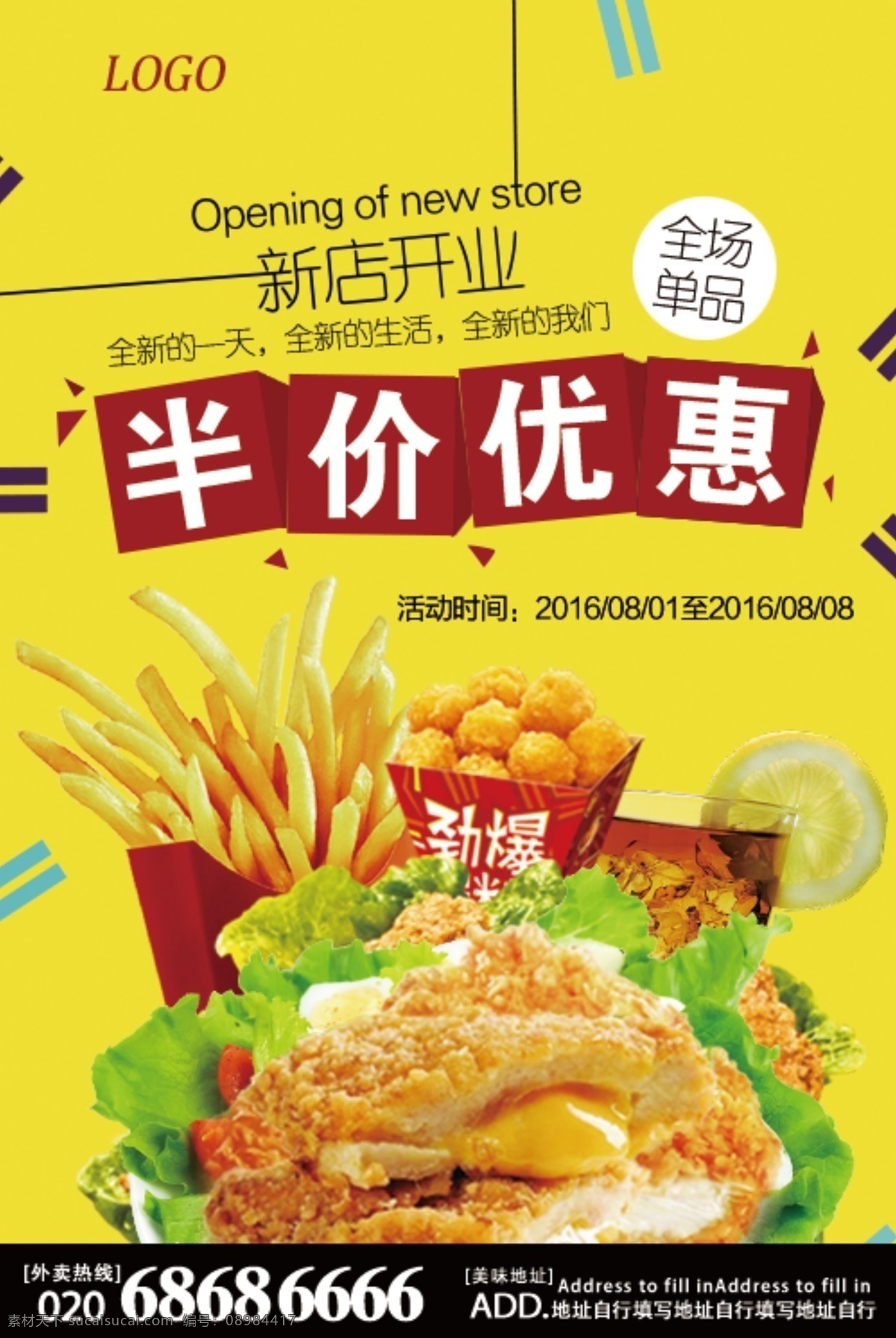 超级 鸡 排 宣传单 鸡排 开业宣传单 半价优惠 菜单 立体效果 黄色背景