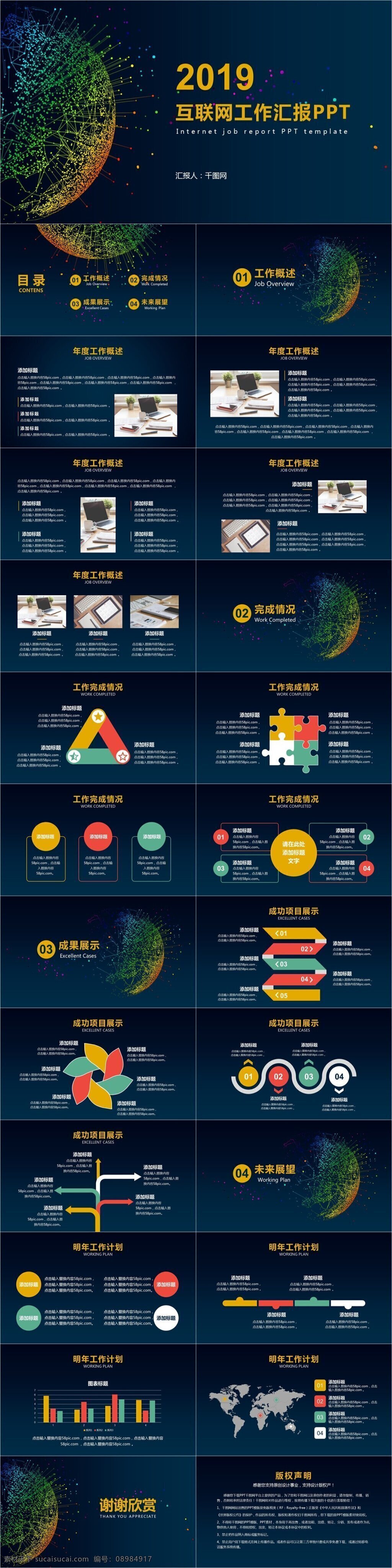 互联网 信息 科技 大 数据 模版 互联网ppt 大数据ppt 科技风ppt 工作 汇报 计划总结 ppt模板 大数据 地球 蓝色