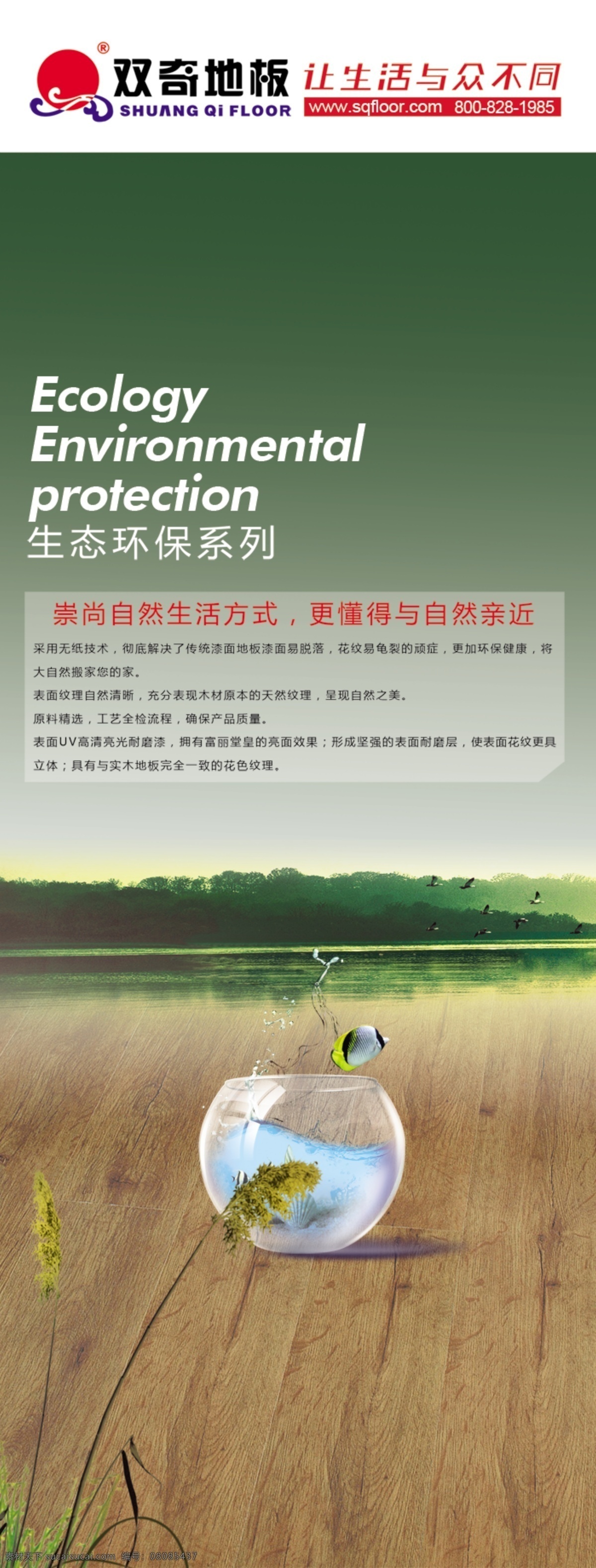壁画 地板 挂画 广告设计模板 海鸥 绿叶 水瓶 生态 宣传海报 水珠 宣传画 展架 源文件 宣传单 彩页 dm