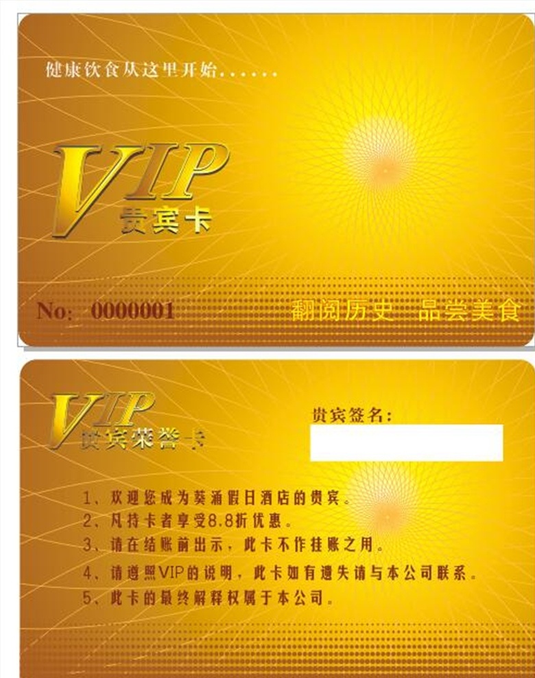 vip卡 会员卡 积分卡 贵宾卡 磁卡 体验卡 vip 卡 名片卡片