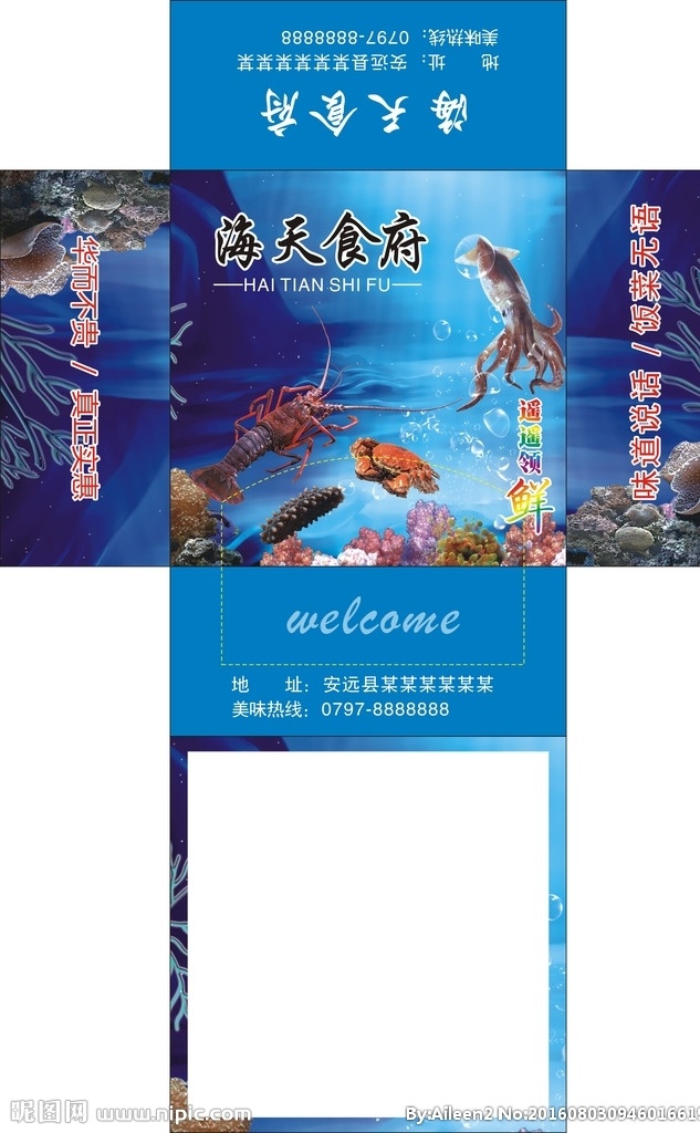 海鲜纸巾盒子 方巾盒装 海鲜盒子 广告海鲜 鱼 虾 章鱼 四方盒 蓝色 cdr文件 矢量图 海鲜 海鲜食府 海鲜酒楼 包装设计