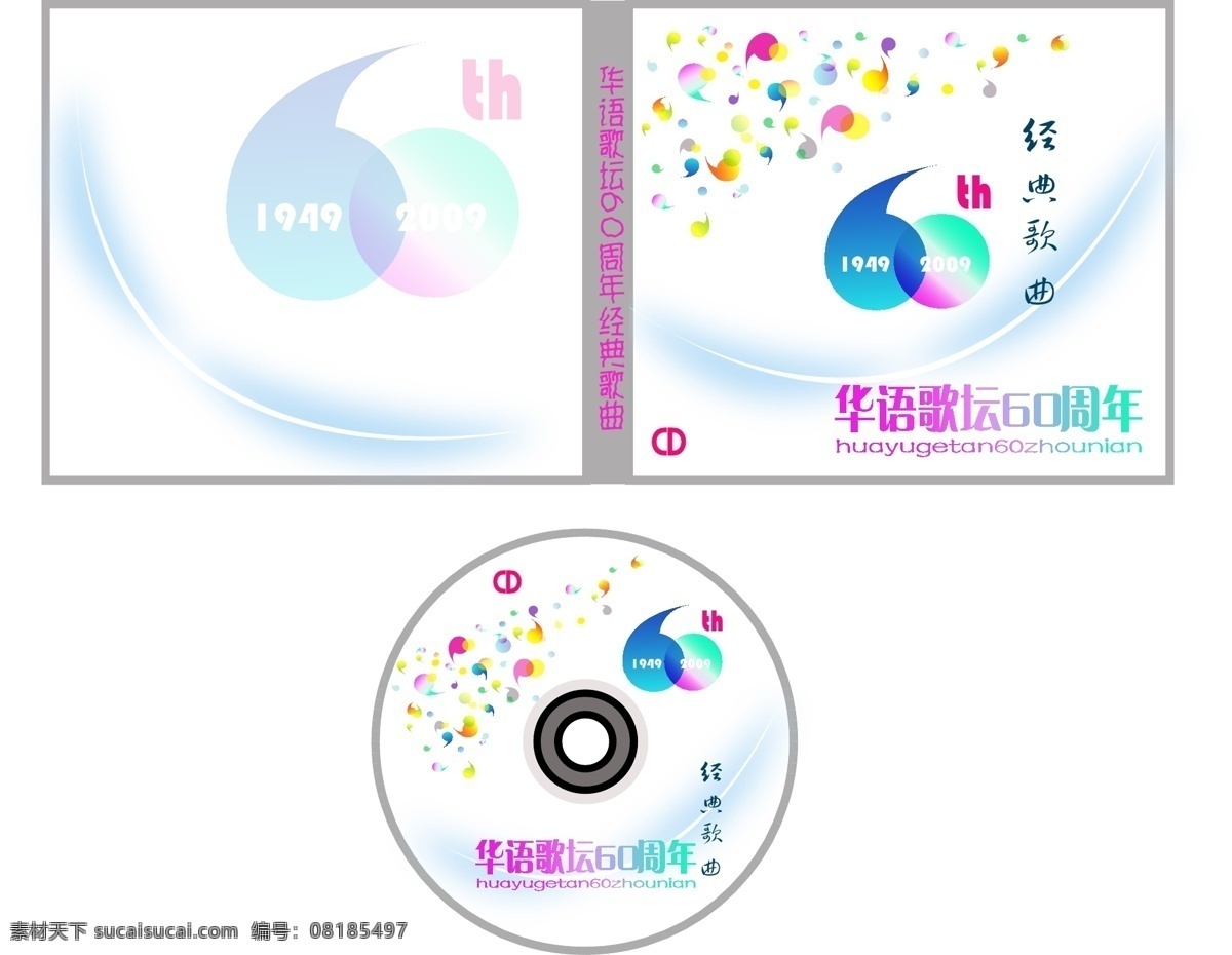 cd封面设计 cd 包装 封面 彩色 渐变 扭曲 工具 英文 版权 盒子 华语 歌坛 周年 小蝌蚪 包装设计 矢量