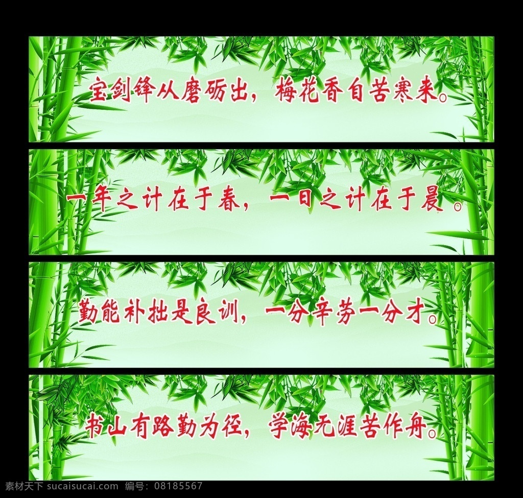 竹子吊牌 竹子 绿竹 香妃竹 泪竹 吊牌 中小学吊牌 名人名言 格言警句 广告设计模板 源文件