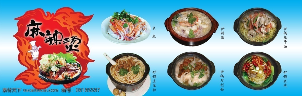 广告设计模板 国内广告设计 海鲜 盘子 肉类 蔬菜 源文件 麻辣汤店广告 麻辣汤 火焰效果 砂钵 条庚 风景 生活 旅游餐饮