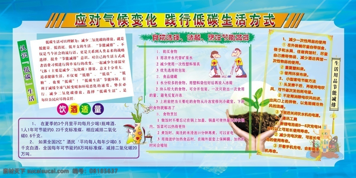 边框 低碳生活 广告设计模板 花边 环保漫画 环保展板 节能减排 节能漫画 地毯环保展板 节能展板 气候变化 精美装饰等 展板模板 源文件 其他展板设计