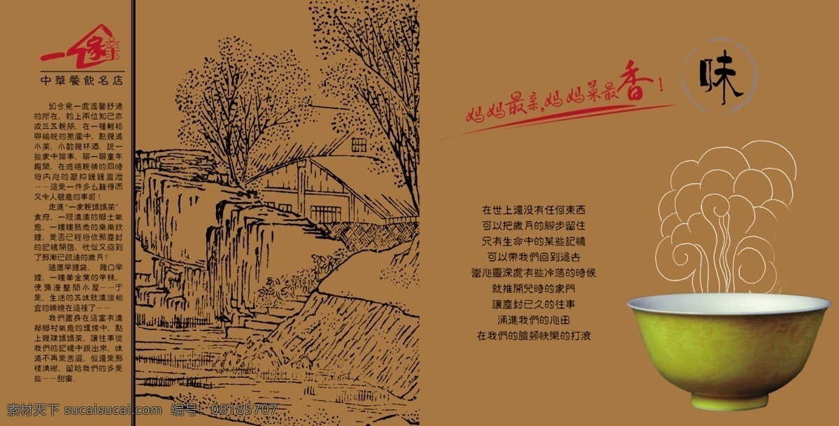 房屋 广告设计模板 画册设计 山 树木 源文件库 中文字 一家亲 餐饮店 广告 画册 绿色碗 热气效果 浅 咖啡色 色块 背景 其他画册封面