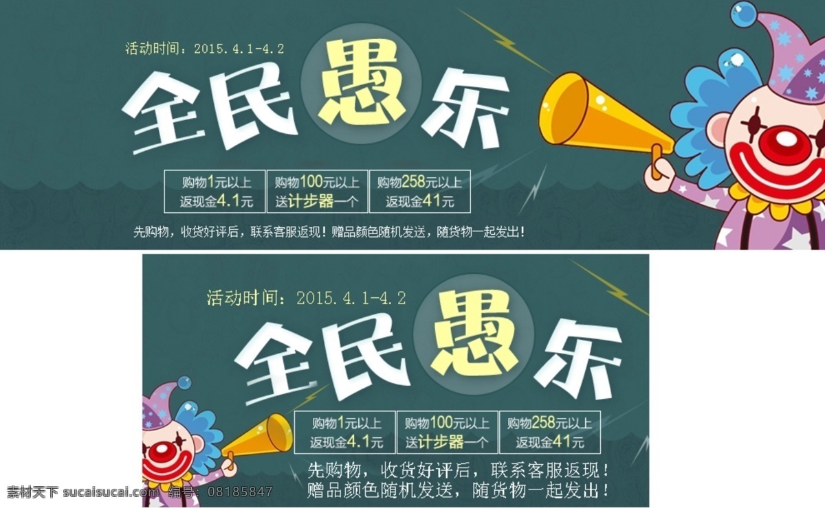 愚人节 海报 海报促销 喇叭 小丑 音波 愚人节海报 天猫通栏海报 返现促销 节日素材 其他节日