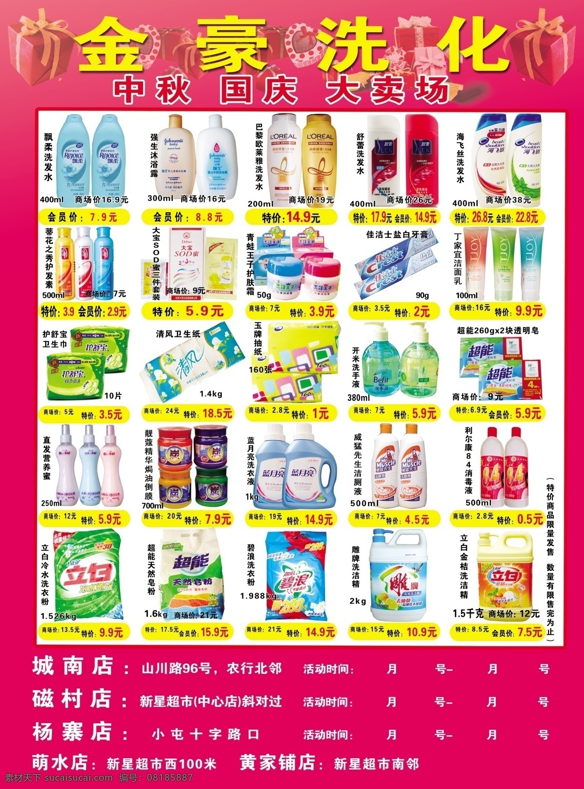 dm宣传单 促销 肥皂 广告设计模板 化妆品 会员价 特价 洗化用品 洗化彩页 金豪洗化 香皂 洗衣粉 洗洁精 源文件 海报 宣传海报 宣传单 彩页 dm