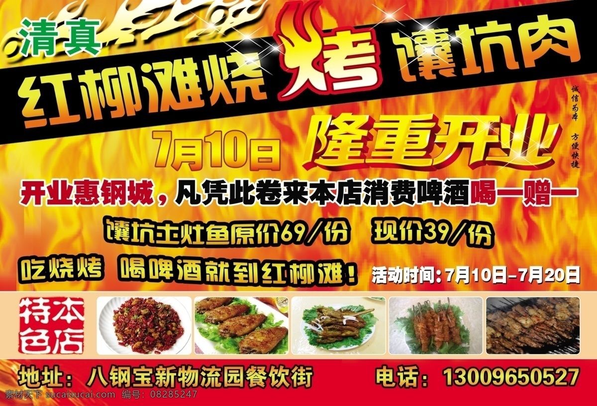 馕坑肉 烧烤 火 隆重开业 烧烤单页 烧烤宣传海报 红色火 分层