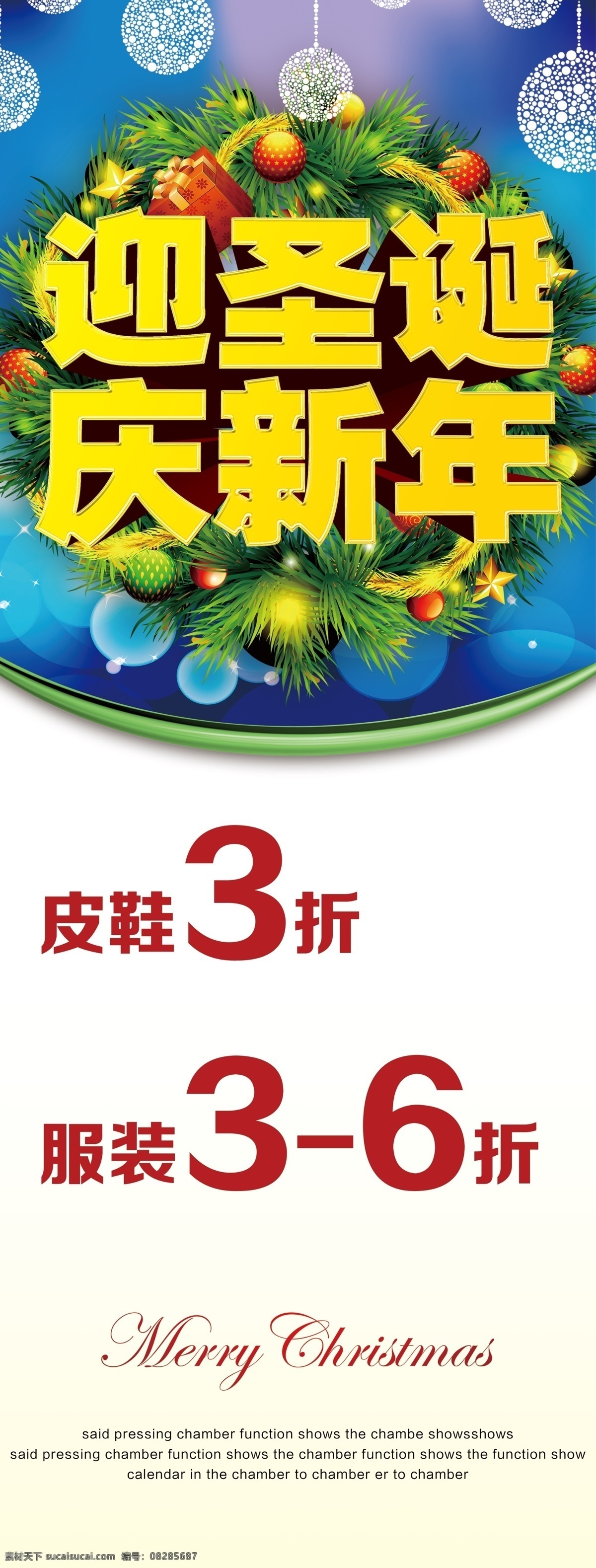 迎 圣诞 庆 新年 圣诞节 元旦 迎圣诞 庆新年 马年 圣诞海报 活动海报 促销海报 圣诞促销 新年海报 新年促销 吊旗 购物促销 圣诞展板 新春海报 圣诞快乐 新年快乐 新春快乐 春节 节日素材 广告设计模板 源文件 分层 红色