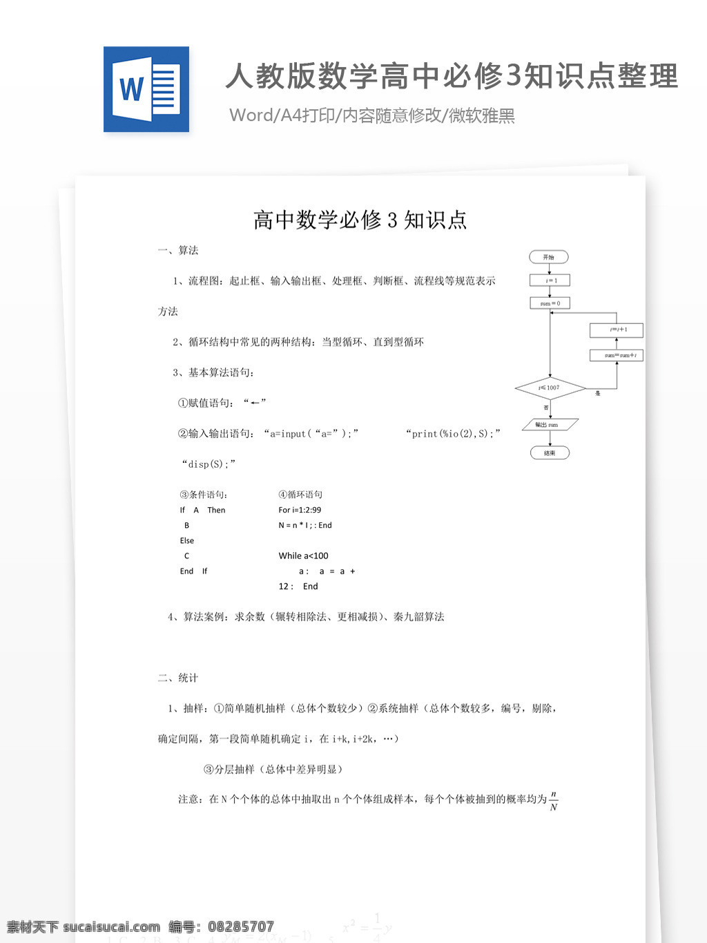 人教 版 数学 高中 必修 知识点 整理 v2 高考 高中数学 数学练习题 人教版 数学知识整理 数学必修3 数学知识
