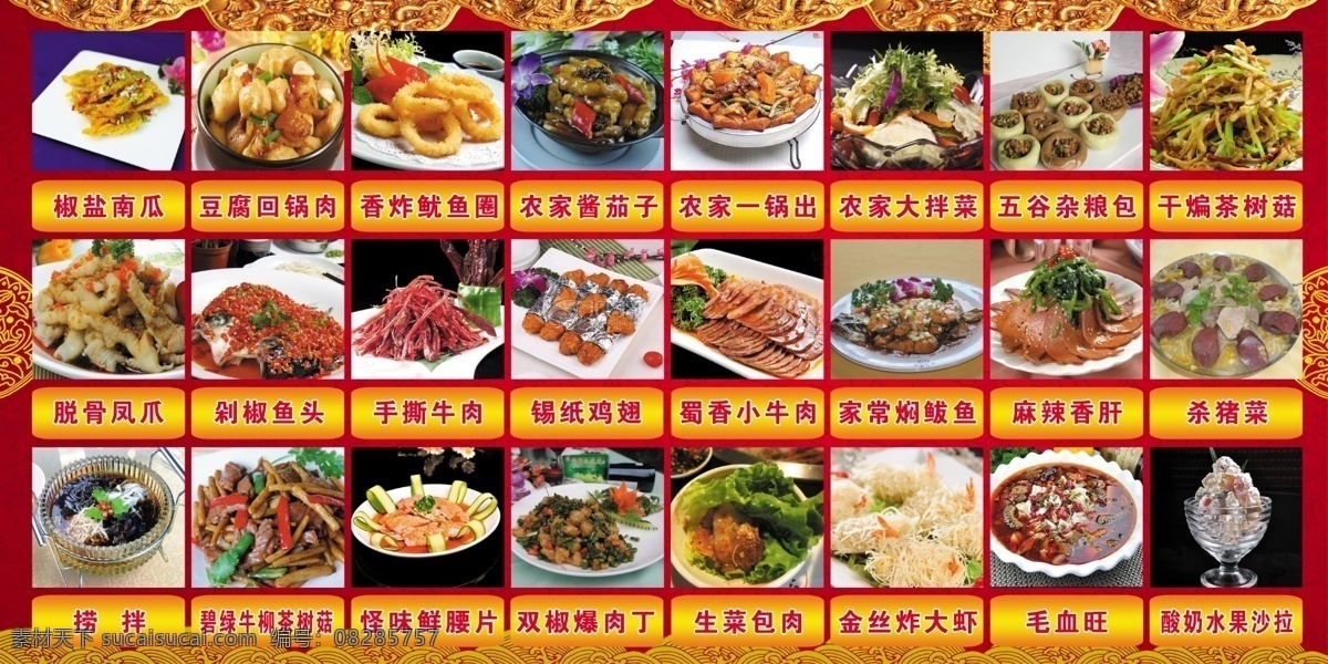 菜牌图片 菜牌 东北菜图片 图片菜谱 东北菜谱图片 菜单菜谱 广告设计模板 源文件