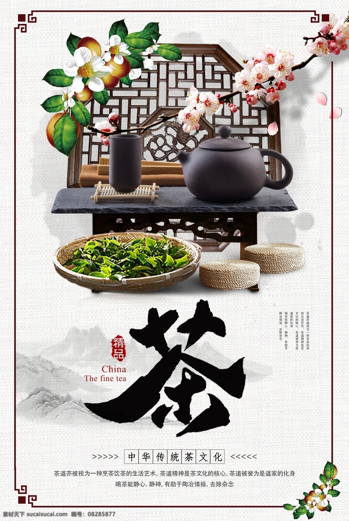 中国 茶文化 春茶 海报 中国茶文化 茶 茶叶 中国风 简约 茶壶 茶具 茶韵 茶香 品茗 品茶