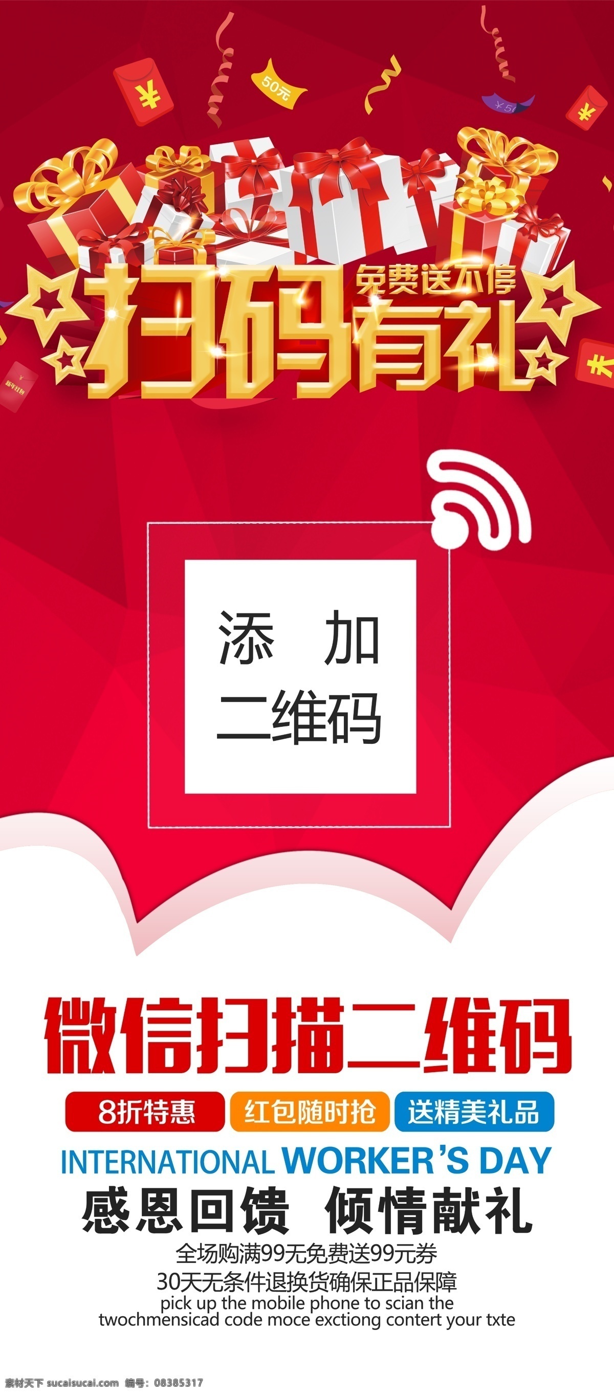 扫 码 礼 通用 展架 微信扫一扫 扫一扫 扫一扫海报 扫一扫促销 微信二维码 微信 微信海报 扫一扫广告 微信互动 关注我们 扫一扫宣传 扫扫赢大奖 扫一扫单页 扫扫有惊喜 扫扫关注有礼 扫一扫易拉宝 扫扫 x展架 扫一扫吊旗 扫一扫彩页 扫一扫二维码 扫一扫图标 微信促销 扫一扫活动 微信图标 微信宣传单 微信扫码 名片卡片