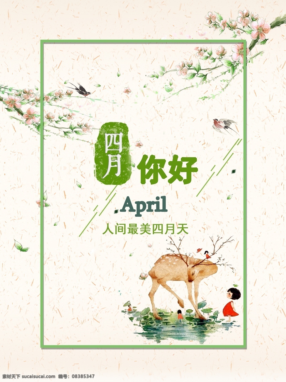 april 四月 艺术 字 你好 最美艺术字 艺术字体设计 分层