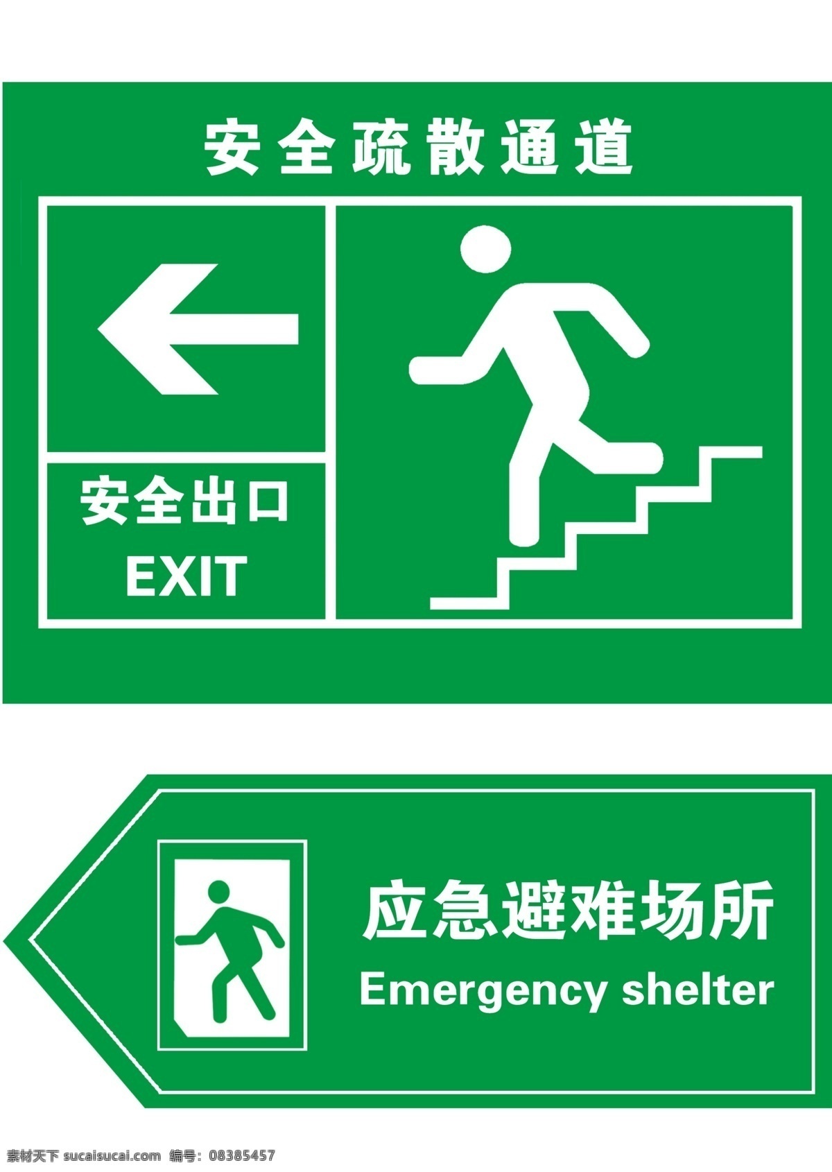 安全出口 安全 出口 指示牌 安全疏散通道 应急避难场所 箭头 楼梯 公共标识标志 标识标志图标 标志设计 广告设计模板 源文件