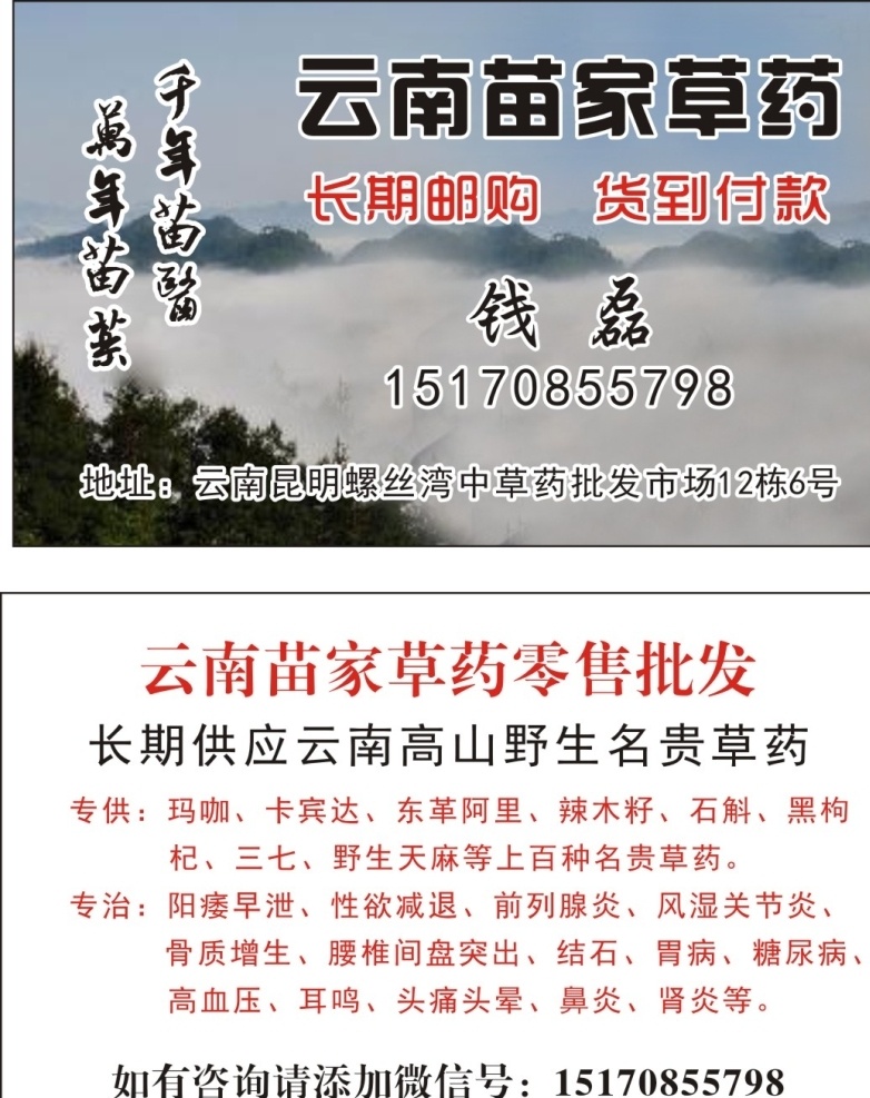 云南苗家草药 名片 云南苗家 草药 海报 名片卡片