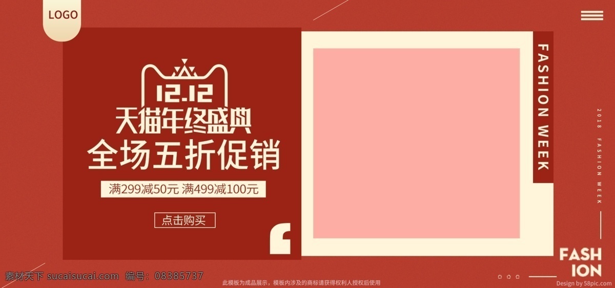 红色 欧美 风 个性 服饰 促销 双十 二 banner 双十二 时尚 欧美风 淘宝 京东 电商 苏宁