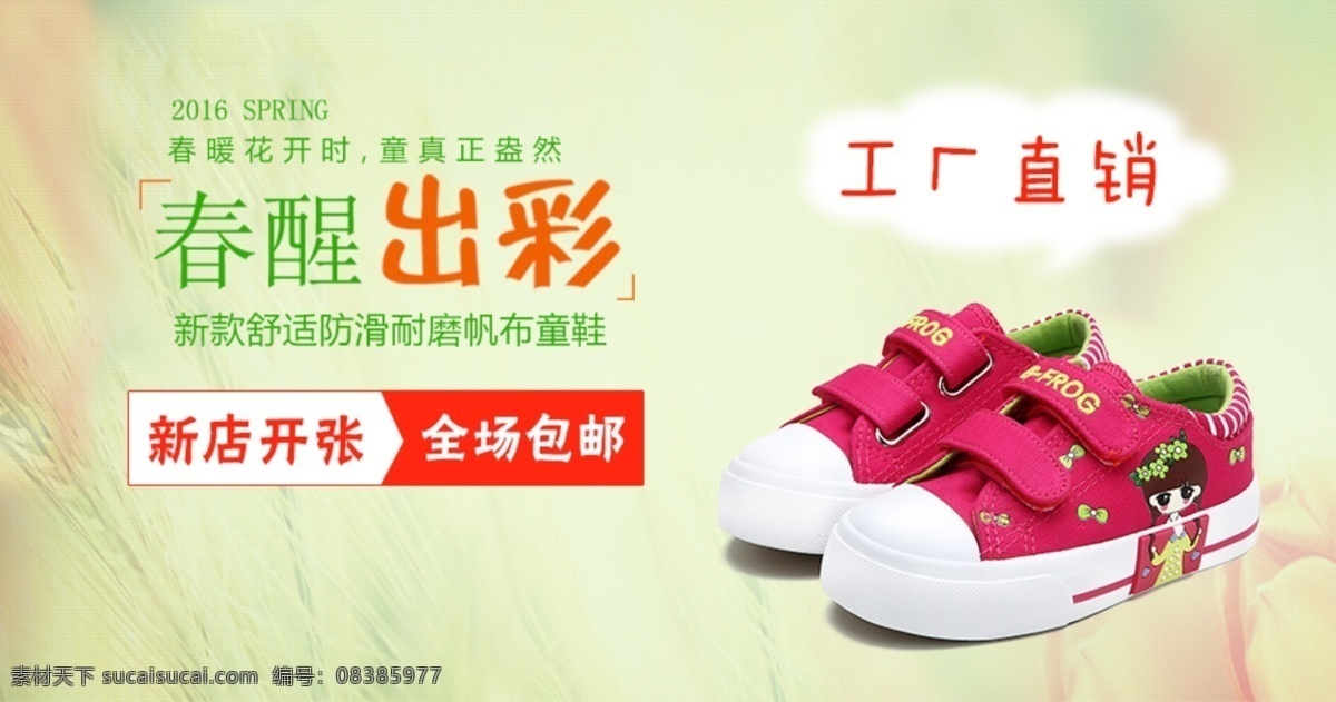 童鞋 促销 海报 banner 春 帆布 新 包邮 白色