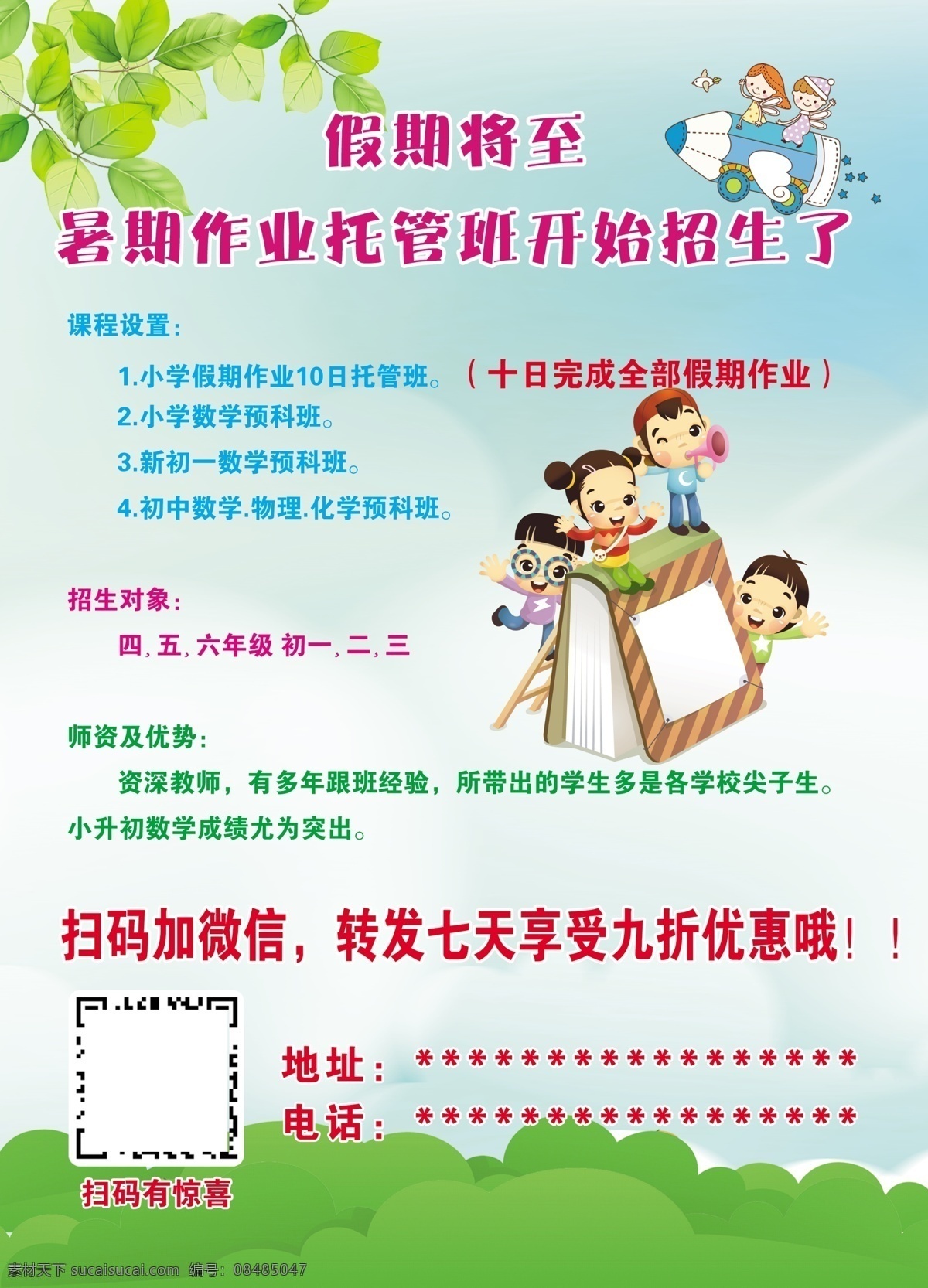 2018 年 蓝色 卡通 招生 宣传页 暑假班 dm 简章 辅导班 平面素材 招生培训班 寒假班 机构 儿童 小学 初中 中学教育 补习补课 午托班 托管 班 幼儿园 小升 初