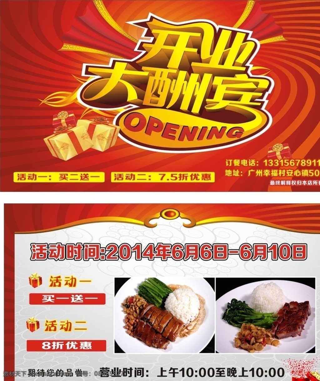 开业大酬宾 餐饮宣传单张 开业宣传单 传单 宣传单 开业 开业传单 美食 餐饮 餐厅 餐饮传单 餐饮宣传单 餐饮开业 餐饮开业宣传 dm宣传单 矢量 菜单菜谱