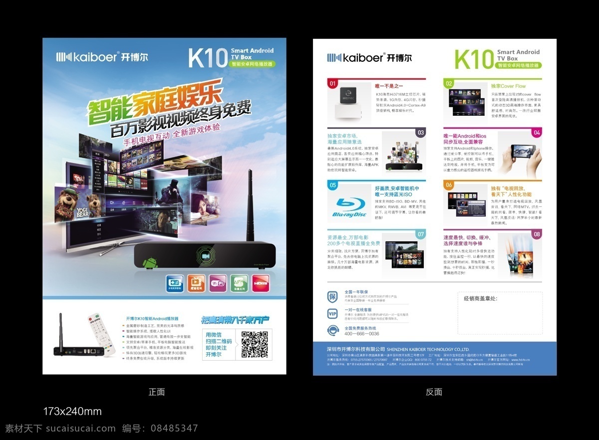 k10宣传单 开博尔 k10 dm宣传单 宣传单 高清机顶盒 安卓 智能家庭娱乐 手机电视互动 电视免费看 矢量