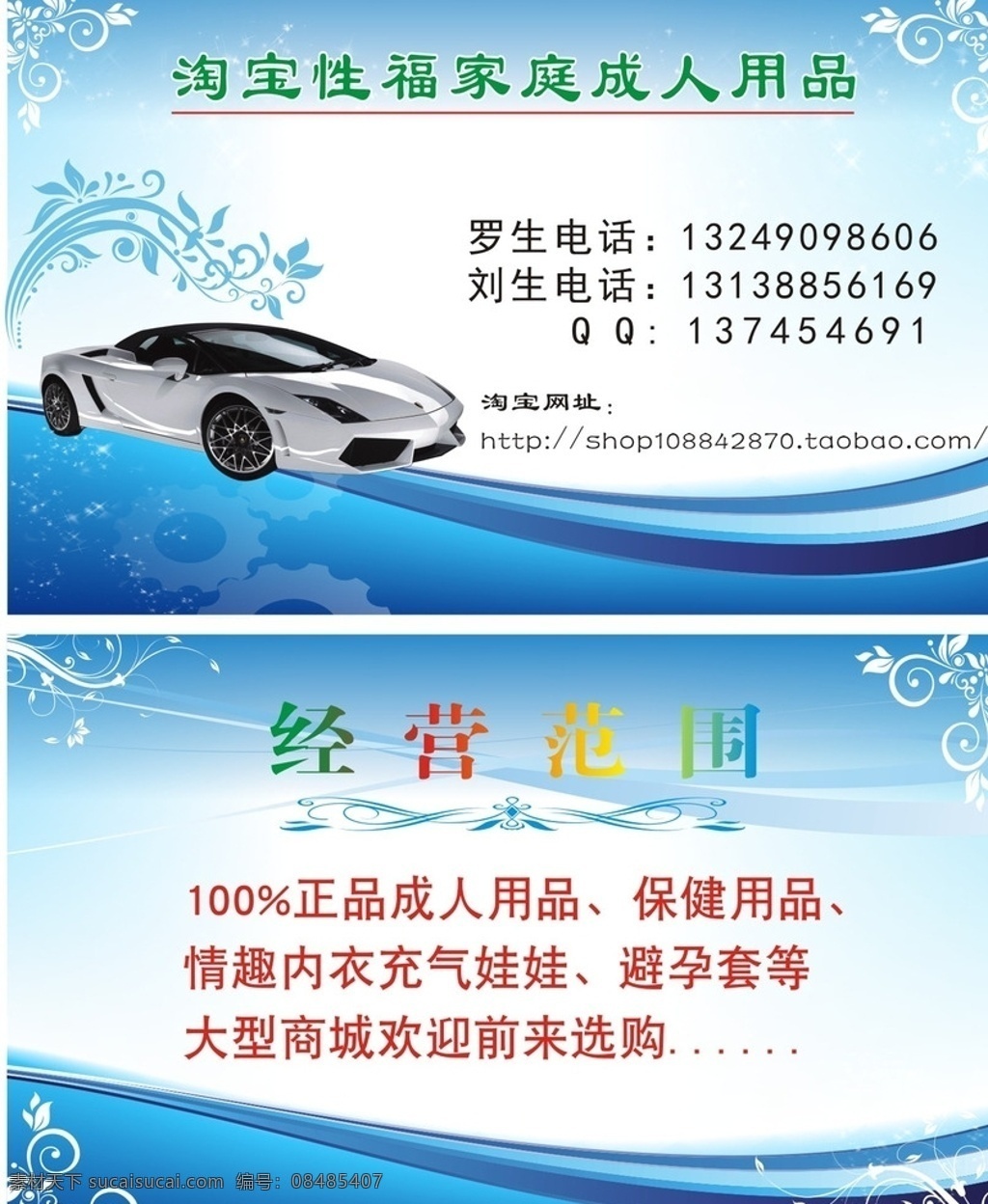 名片 名片背景 兰博基尼 车名片 小车 淘宝名片 名片卡片