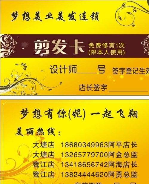 剪发卡 剪发 卡 矢量 模板下载 优惠卡 理发店 vip 会员卡 理发店名片 理发店会员卡 名片卡片