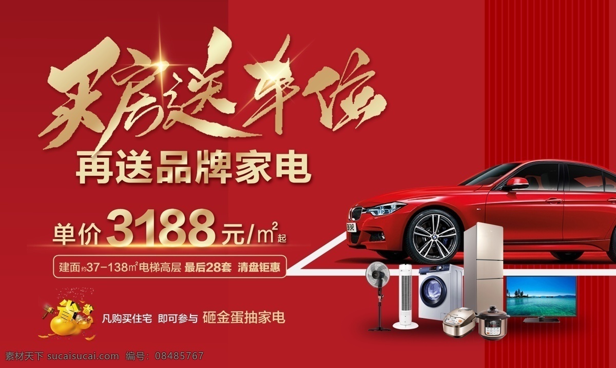 买房送车位 海报 广告 展板 房地 产红金 文字 汽车 家电 金蛋 房地产